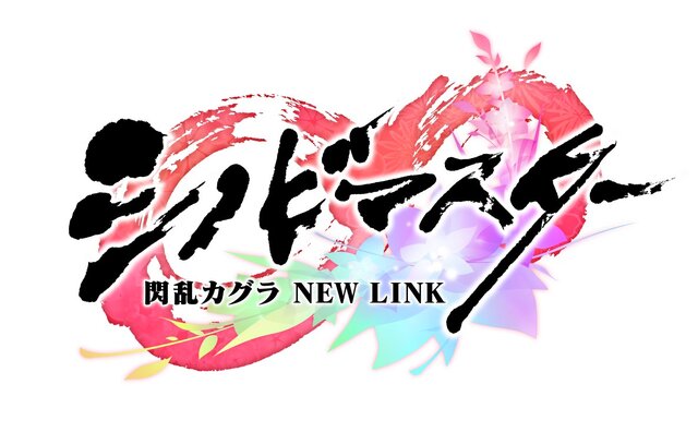 【情報追記】スマホアプリ『シノビマスター 閃乱カグラ NEW LINK』発表！ 少女たちが入り乱れるOPアニメも公開