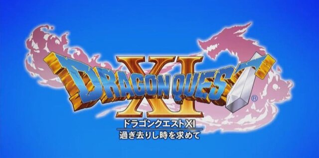 【特集】『ドラクエXI』両機種同時プレイでわかったPS4版と3DS版との違い