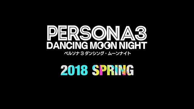 サウンドアクション『ペルソナ3 ダンシング・ムーンナイト』『ペルソナ5 ダンシング・スターナイト』PS4&Vitaで2018年春発売決定