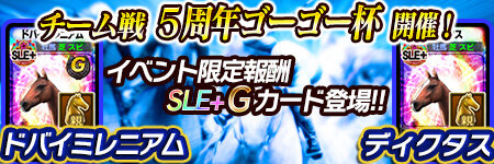 アプリ版『ダービーオーナーズクラブ』凱旋門賞観戦ツアーが当たる5周年記念イベントを実施、日本馬の応援に行こう！