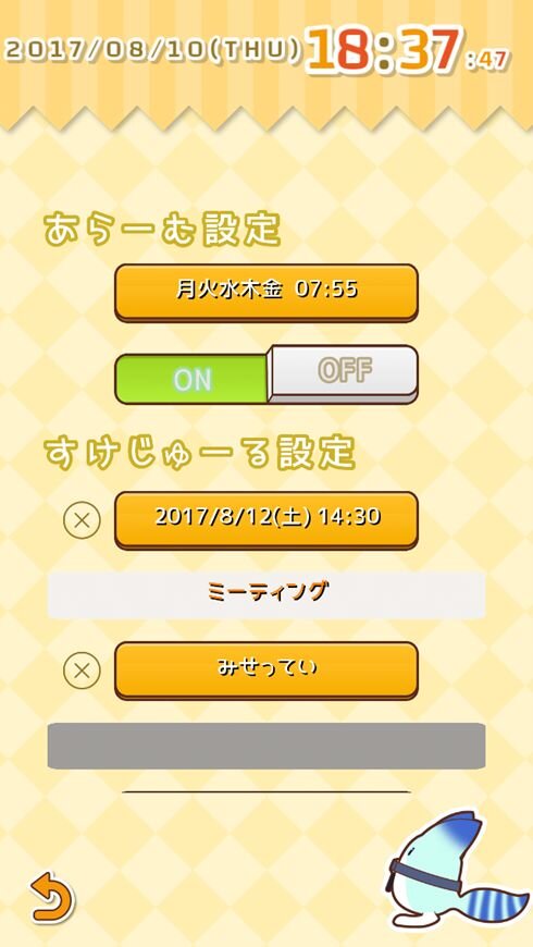 スマホ向けアラームアプリ『けものフレンズあらーむ』配信開始！