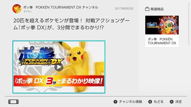 『ポッ拳 POKKEN TOURNAMENT DX』体験版が配信！―ローカル対戦も搭載