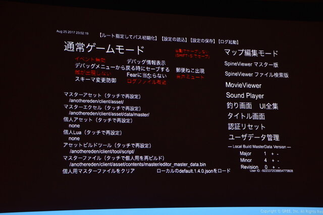 【CEDEC 2017】グリー『アナザーエデン』開発における課題の解決術...円滑な開発は失敗から？