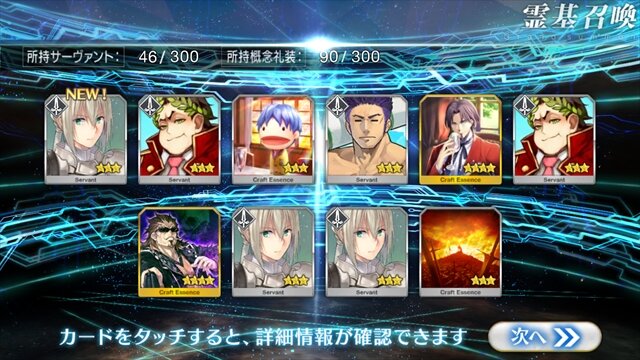 『FGO』クラス別ピックアップを7クラス分10連！計70連で☆5サーヴァントは何体？