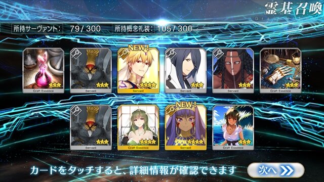 『FGO』クラス別ピックアップを7クラス分10連！計70連で☆5サーヴァントは何体？