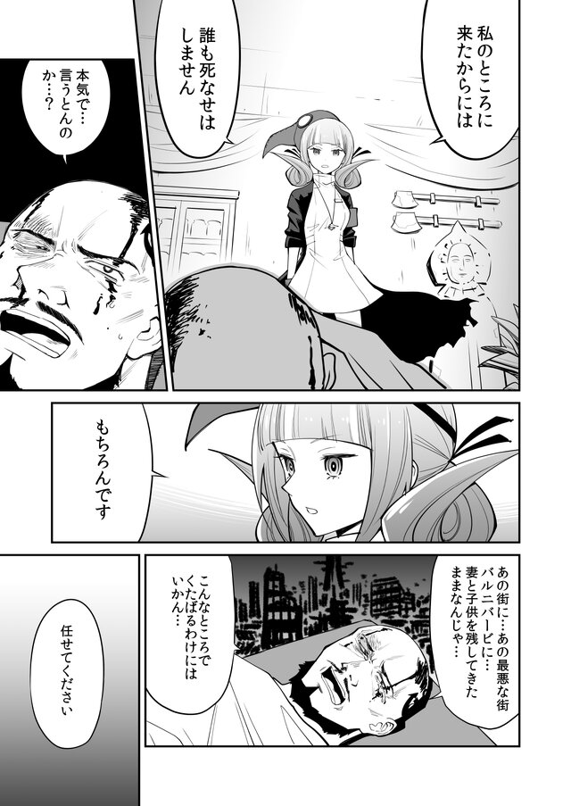 【漫画】『ULTRA BLACK SHINE』case01「異常な博士の愛情」