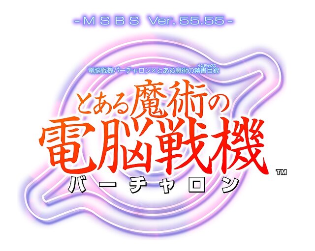 『とある魔術の電脳戦機』の続報や限定版情報が到着！ 鎌池和馬書き下ろし完全新作短編や500ページの冊子など