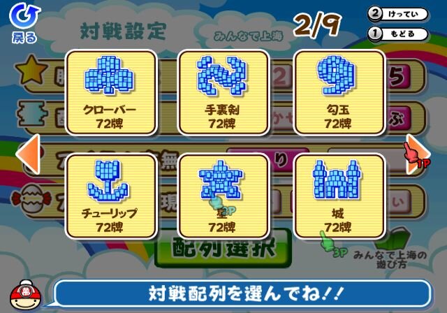 みんなで対戦パズル 上海Wii