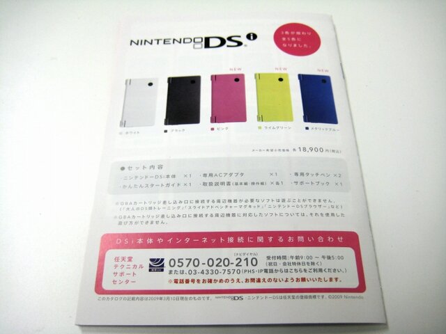 ニンテンドーDSi「春の新色 3.20 発売」パンフ配布中、店頭にはモックも