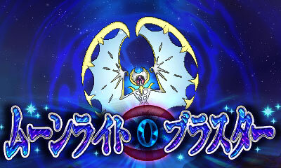 『ポケモン ウルトラサン・ウルトラムーン』「日食ネクロズマ」＆「月食ネクロズマ」の力や新たなZワザなどが公開