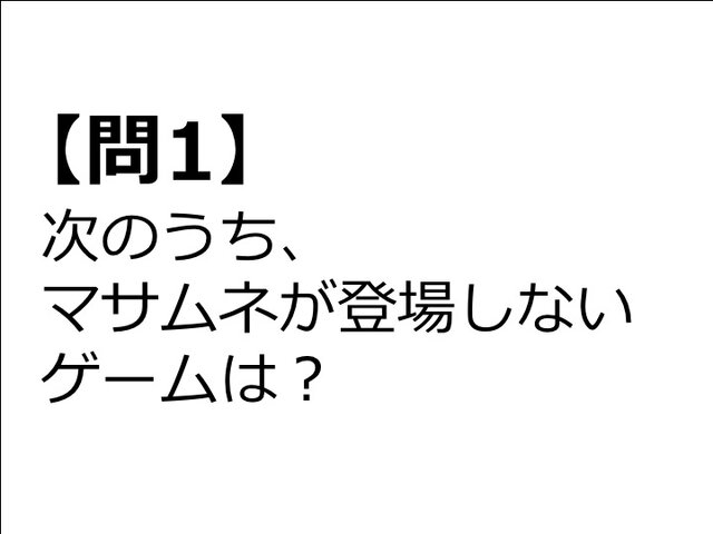 【クイズ】GAMEMANIA！：武器特集