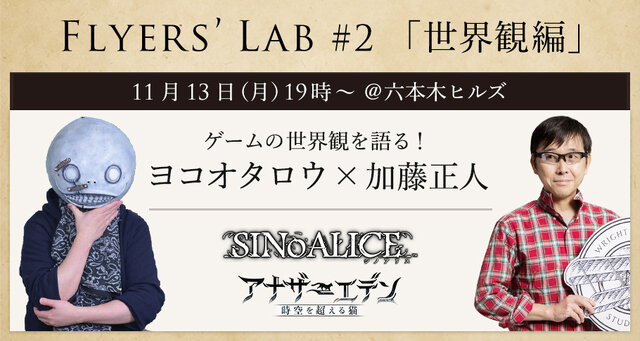 【セミナーレポート】スマホゲームのシナリオメイクはどうあるべきか？Wright Flyer Studios主催の業界交流イベント