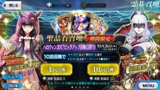 『FGO』刑部姫を求めて…「ハロウィン2017ピックアップ召喚」をメガネっ娘好き2人が40連