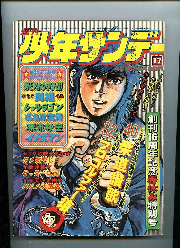 少年サンデー・少年マガジン生誕50周年大同窓会に行ってきました