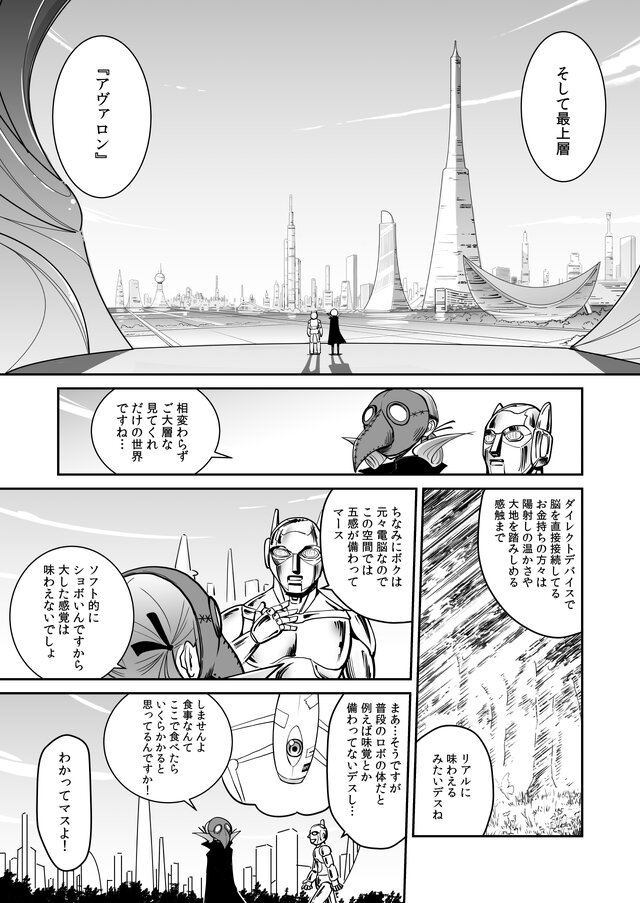 【漫画】『ULTRA BLACK SHINE』case04「宇宙の労働者：前編」