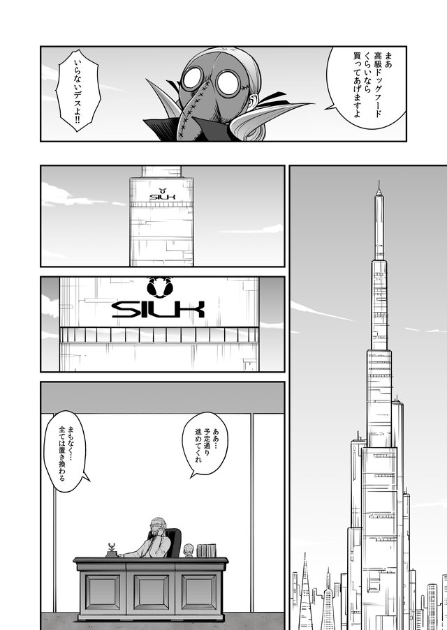 【漫画】『ULTRA BLACK SHINE』case04「宇宙の労働者：前編」