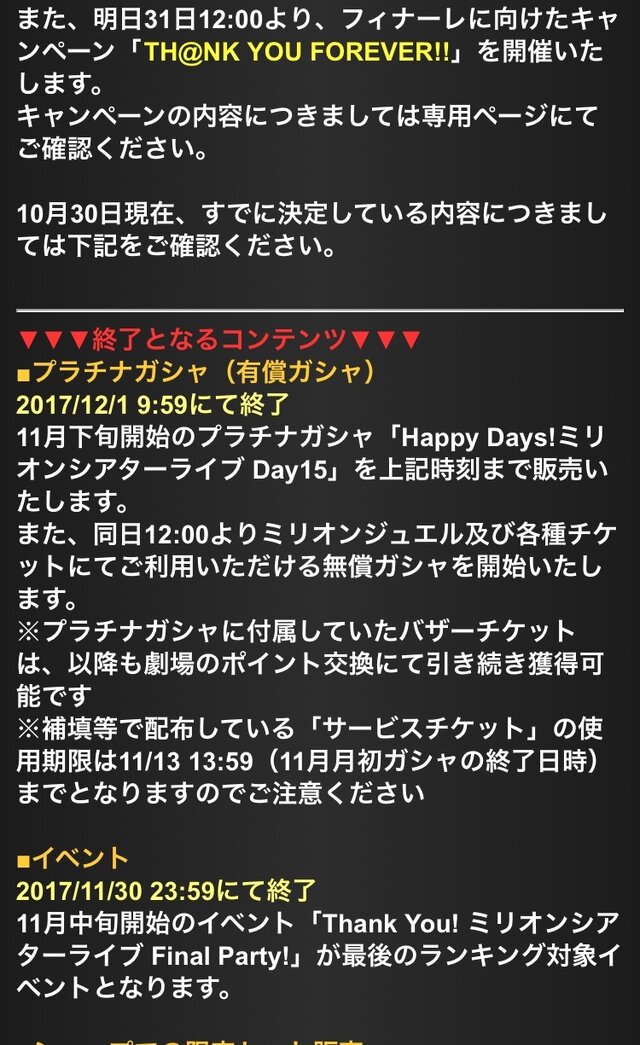 GREE版『アイドルマスター ミリオンライブ!』のサービス終了が発表