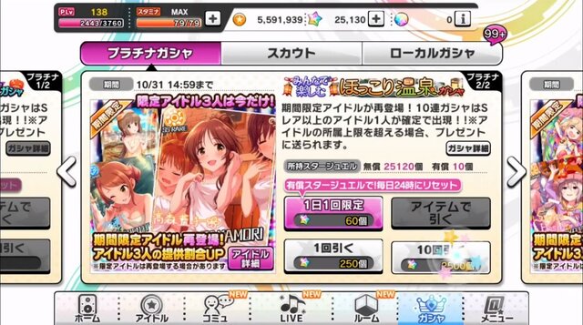 限定「北条加蓮」を求めて『デレステ』「みんなで楽しむほっこり温泉ガシャ」20連！1年越しの悲願なるか