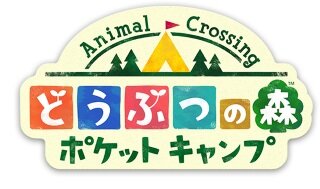 【11/21更新】『どうぶつの森 ポケットキャンプ』情報まとめー登場キャラクターや気になる新要素など