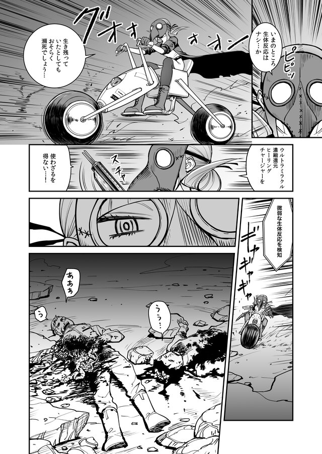 【漫画】『ULTRA BLACK SHINE』case05「宇宙の労働者：後編」