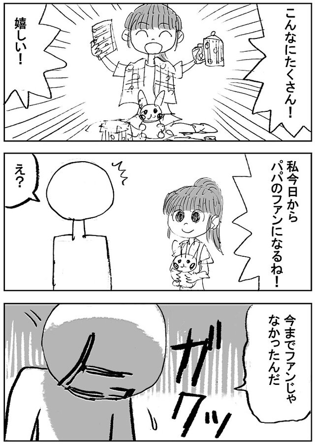 ポケモングッズのイラストを手がけたヒョーゴノスケ氏の日常漫画が「いいね」1万7千超え！ 愛娘との微笑ましい会話に笑顔広がる