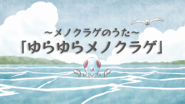 ポケモン公式YouTube、哀愁漂う「ゆらゆらメノクラゲ」を公開―“進化を夢見て 干からびた”