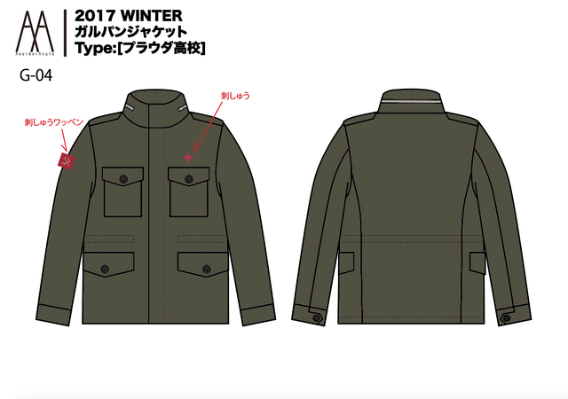 防寒性と着心地を追求した本格冬場仕様「ガルパンツァーブルゾン」新たにBC自由学園を加え発売決定