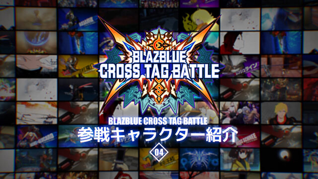 『BLAZBLUE CROSS TAG BATTLE』天城雪子、アズラエル、ゴルドーの参戦が決定―新キャラ紹介PVも公開