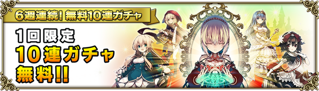 『グリムノーツ』創造主出典シリーズヒーローガチャが開催―6周連続無料10連ガチャもスタート