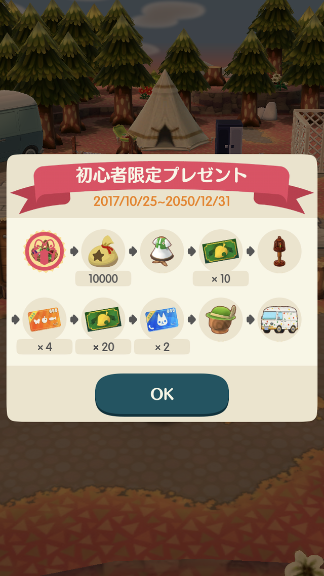 『どうぶつの森 ポケットキャンプ』リーフチケットはいくら？無料でどれだけ手に入る？気になる課金周りをチェック！