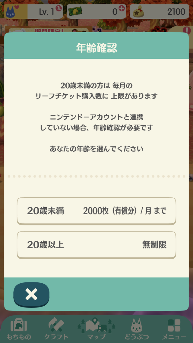 『どうぶつの森 ポケットキャンプ』リーフチケットはいくら？無料でどれだけ手に入る？気になる課金周りをチェック！