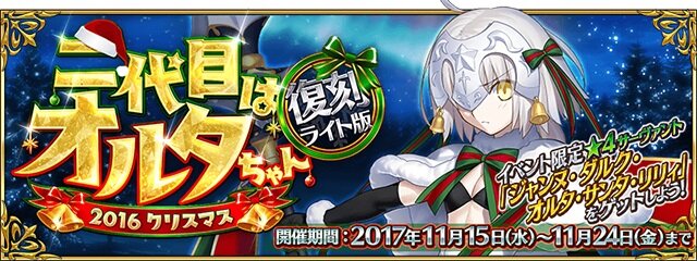 【読者アンケート】『FGO』「次のクリスマスイベントで来るサンタさんは誰？」