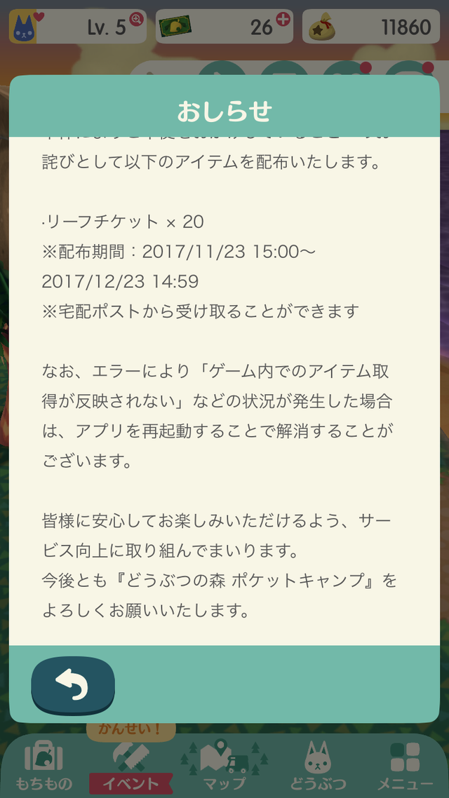 『どうぶつの森 ポケットキャンプ』サーバーに繋がりにくい状態は継続中、リーフチケットの配布も