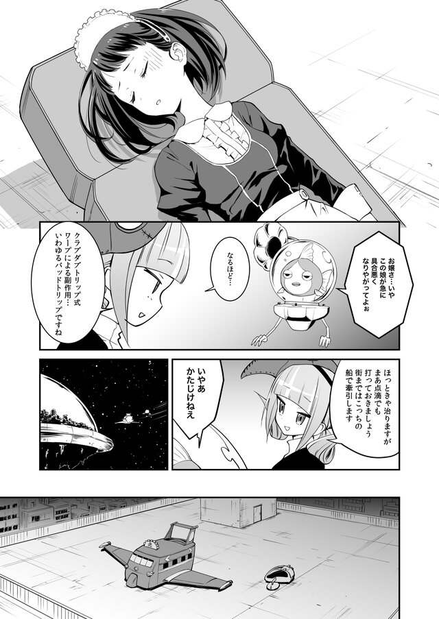 【漫画】『ULTRA BLACK SHINE』case06「interlude」