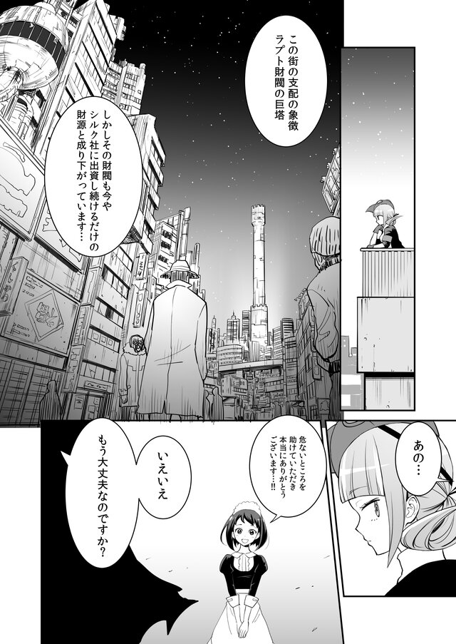 【漫画】『ULTRA BLACK SHINE』case06「interlude」