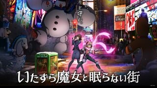 『モンスト』のXFLAG発オリジナルアニメ『いたずら魔女と眠らない街』がYouTubeで配信決定！