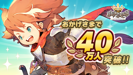 『オーディンクラウン』クローズドβテストの開催日が決定―事前登録者40万人突破を記念して報酬を追加！