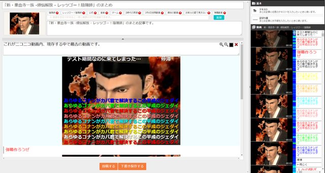 動画やコメントを組み合わせる「まとめ記事」が作成可能なキュレーションサービス「ニコニコまとめ」がオープン