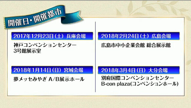 【速報】「FGO冬まつり2017-2018 冬のファラオ大感謝祭」開催決定！会場は4ヶ所に