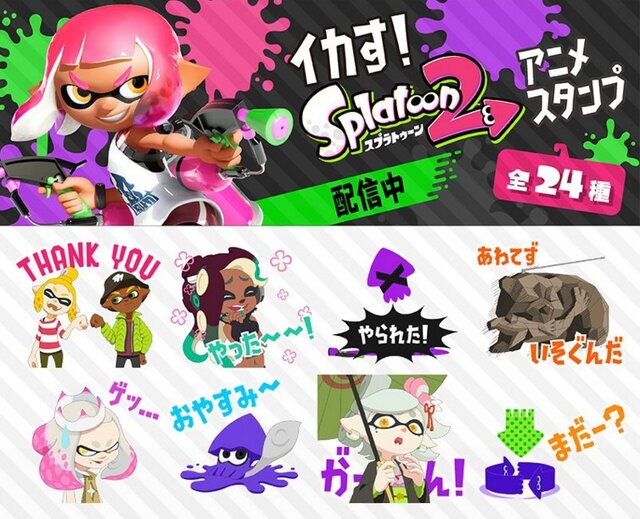 「イカす！Splatoon2アニメスタンプ」発売開始─ヒメやイイダが登場、可愛いホタルの「がーん！」も