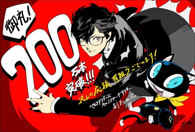 『ペルソナ5』全世界累計セールス200万本を突破！Twitterでお祝いイラストが公開中