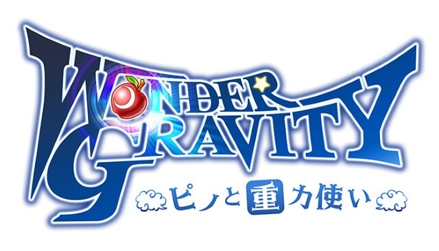 セガ新作RPG『ワンダーグラビティ～ピノと重力使い～』山口勝平さん、松田るかさんがCVを担当するキャラを発表！