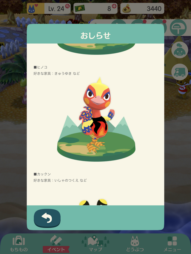 『ポケ森』にカックン・グルミン・ヒノコ・マコトが登場！―新たな家具も追加