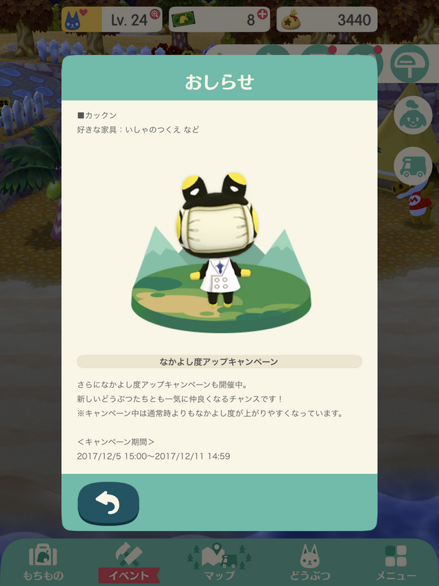 『ポケ森』にカックン・グルミン・ヒノコ・マコトが登場!―新たな家具も追加