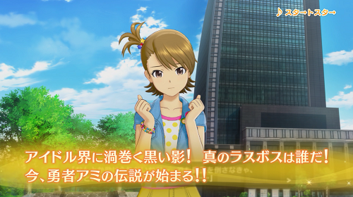 『アイドルマスター ステラステージ』アイドル紹介PV~双海亜美~が公開―勇者アミは囚われの「詩花」を助け出せるか!?