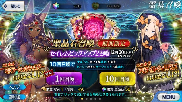 『FGO』「セイレムピックアップ2召喚」がスタート！ ピックアップ対象の「★5 アビゲイル」はバーサーカーに有利な“フォーリナー”