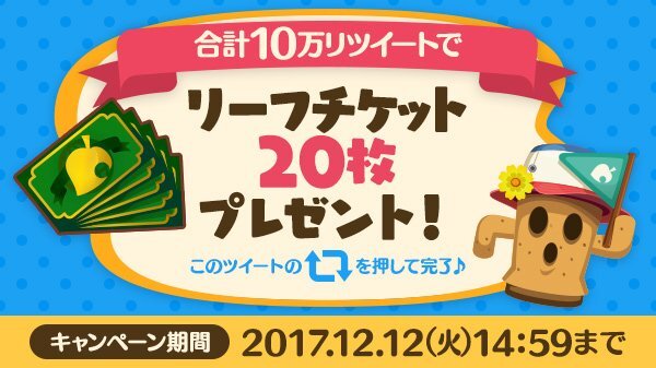 『ポケ森』RTキャンペーン開催から数時間で達成―プレイヤー全員にリーフチケット20枚！