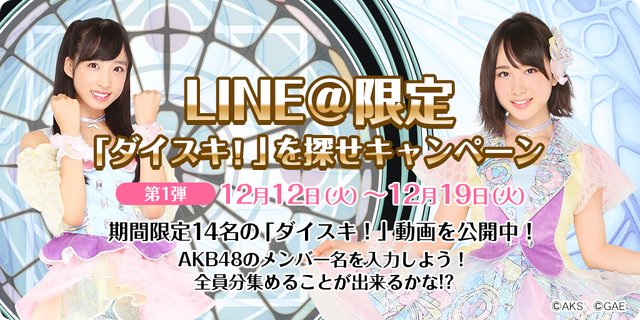 iOS/Android『AKB48 ダイスキャラバン』2018年春配信決定！オサレカンパニー制作のオリジナル衣装が登場