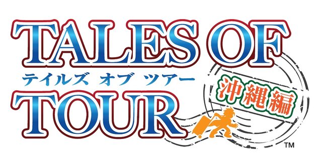 小野坂昌也、小西克幸、竹本英史と一緒に！「テイルズ オブ ツアー 沖縄編」来年4月に開催─ツアー申込みを受付中