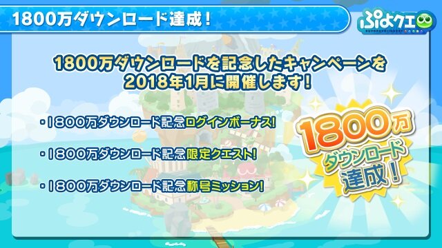 『ぷよぷよ!!クエスト』生放送にて「おそ松さんコラボ」の開催が発表！